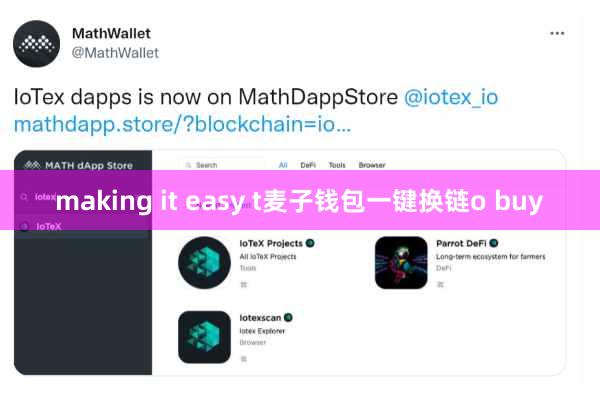 making it easy t麦子钱包一键换链o buy